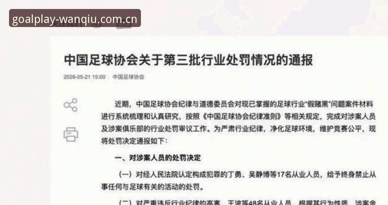 中国足协第三批禁足名单背后的真相：65人涉案，足球圈大地震