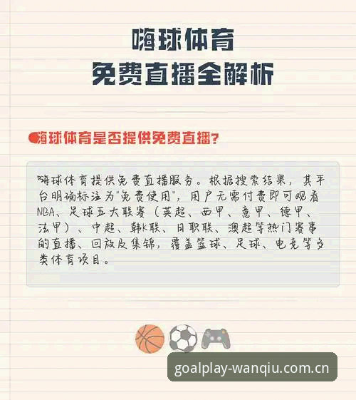 玩球体育直播平台教程：如何用一台手机免费看遍NBA和五大联赛？