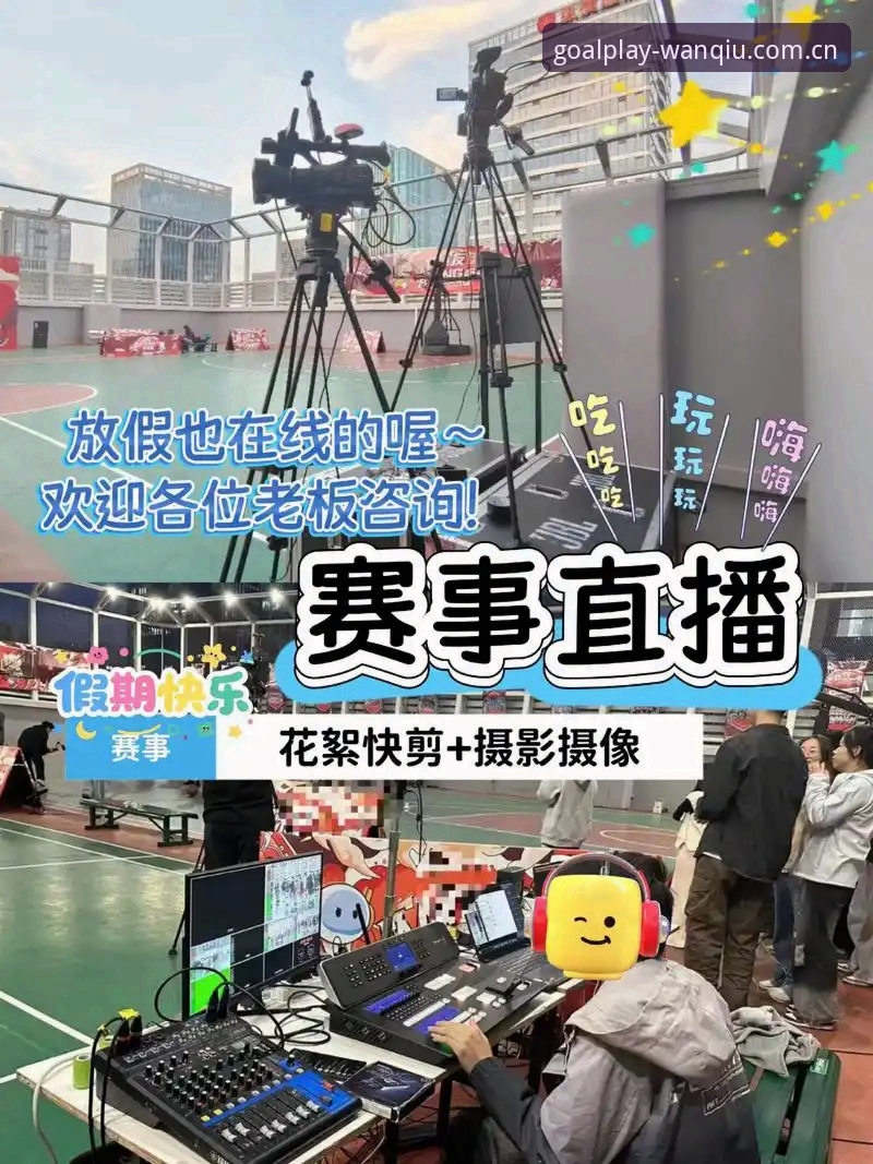 玩球体育官方入口全面解析：免费NBA直播与赛事平台的实战指南