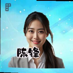 陈锋